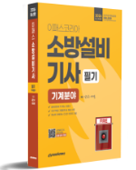 2026 이패스 소방설비기사 필기 기계분야